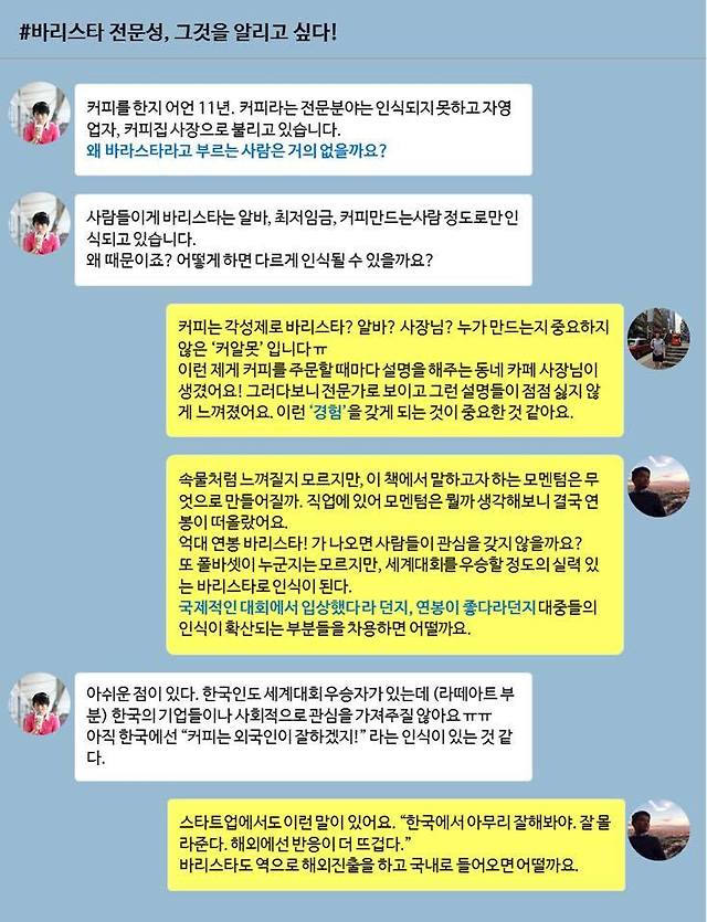 #현업마케터 #커피숍 바리스타의 전문성을 어떻게 알릴까 — 이없스 마케팅 스터디 기록