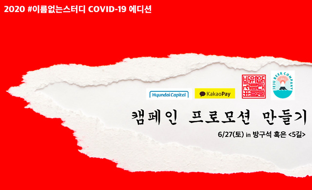 기업의 캠페인/프로모션은 어떻게 만들어지는가? — 이없스 마케팅 스터디 기록