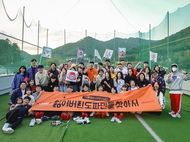 마케터들은 MT가면 어떻게 놀까? 이없스 엠티 후기! — 이없스 마케팅 스터디 기록