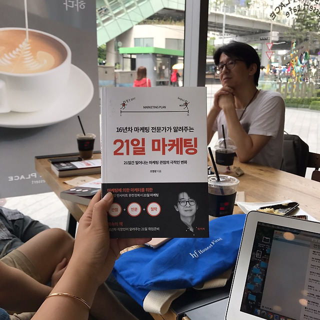 21일마케팅 - 저자와의 만남 — 이없스 마케팅 스터디 기록