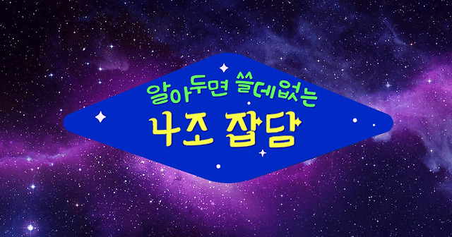 알쓸4잡 - 좋아보이는 것들의 비밀? — 이없스 마케팅 스터디 기록