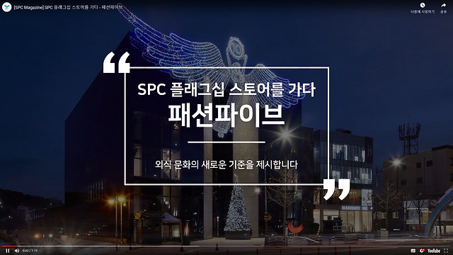파리바게뜨에서 팔았던 케익 100개 — 이없스 마케팅 스터디 기록