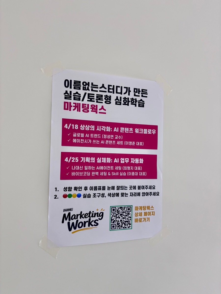 이없스 심화학습 마케팅웍스 안내